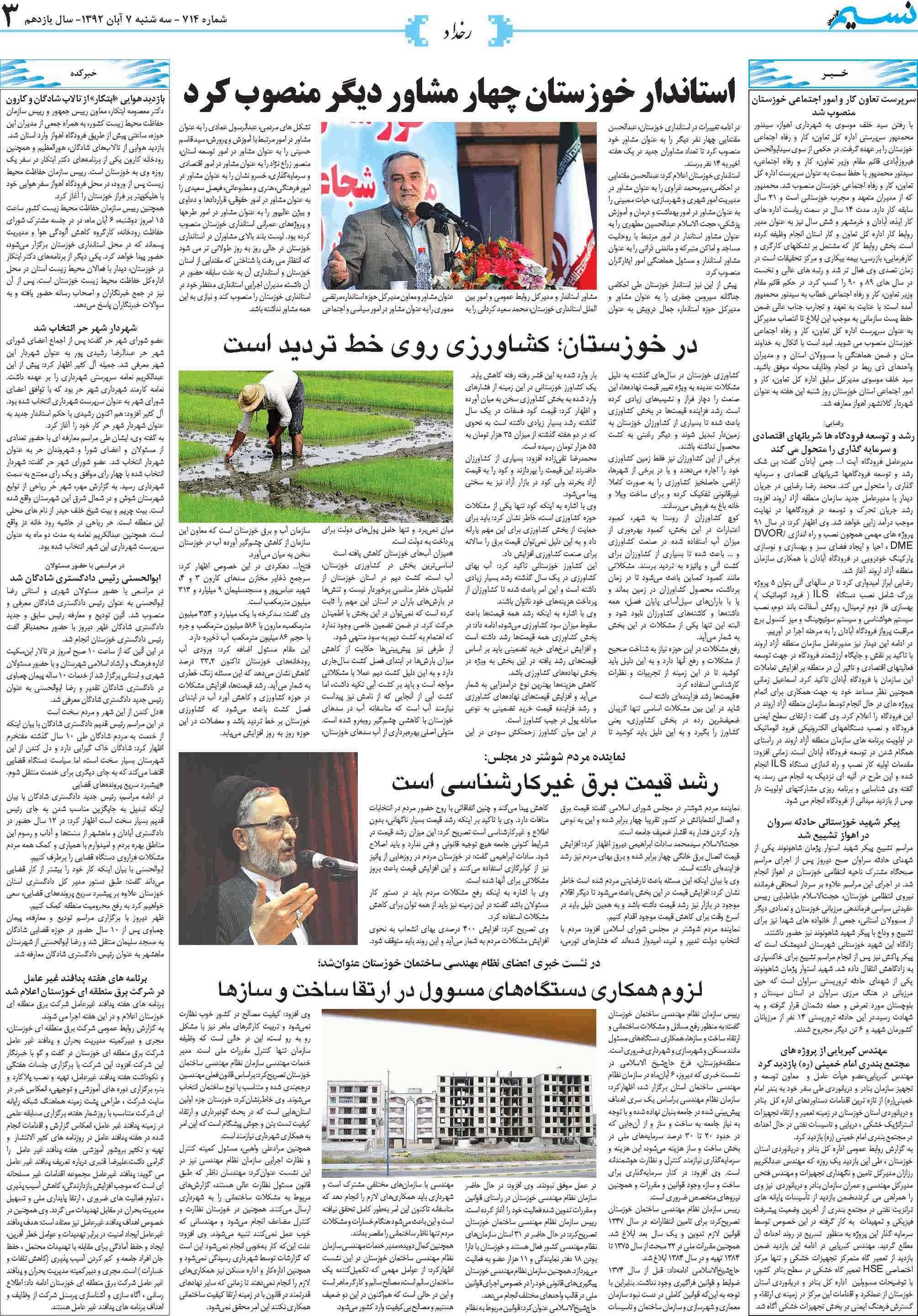 صفحه رخداد روزنامه نسیم شماره 714